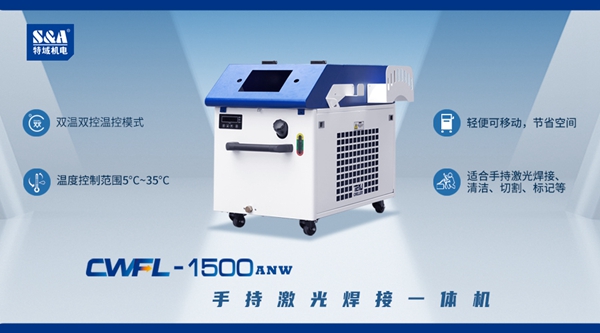 手持激光焊接一体机冬季运行要注意什么?
